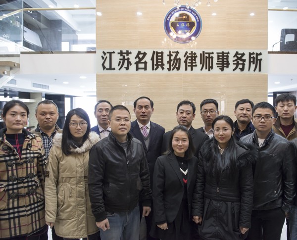    江苏名俱杨律师事务所